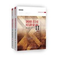 书籍 剑桥美国经济史（第二卷）的封面