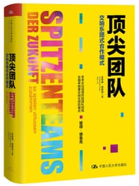 顶尖团队