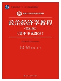 书籍 政治经济学教程的封面