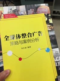 书籍 全媒体整合广告策略与案例分析（南京大学奥美文创丛书）的封面
