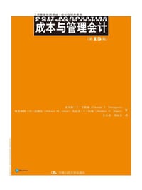 成本与管理会计（第15版）