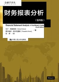 财务报表分析 (第四版)