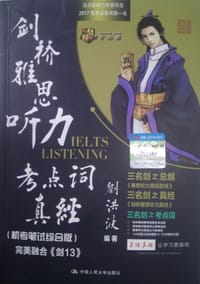 剑桥雅思听力考点词真经