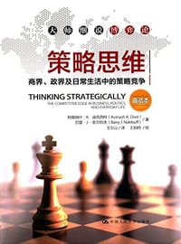书籍 策略思维的封面