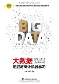 书籍 大数据挖掘与统计机器学习的封面
