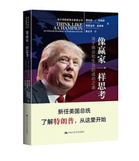 书籍 像赢家一样思考的封面