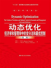 动态优化 (第二版)