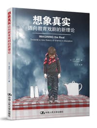 书籍 想象真实的封面