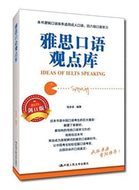 雅思口语观点库