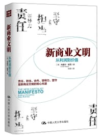 新商业文明 - 乌麦尔•哈克