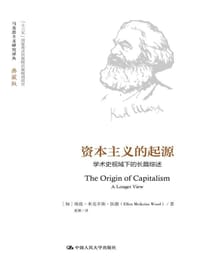 资本主义的起源