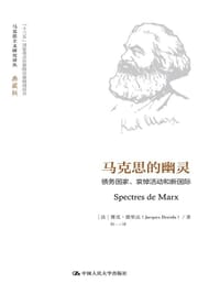 书籍 马克思的幽灵的封面