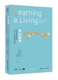学以致用 - [英]瓦莱丽•汉农
