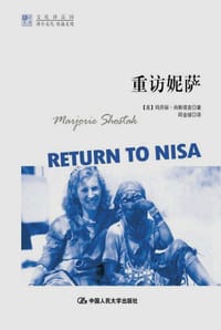 书籍 重访妮萨的封面