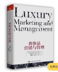 奢侈品营销与管理 - 丹尼尔·兰格