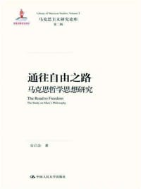 书籍 通往自由之路的封面