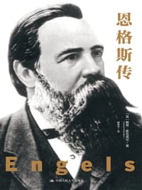 书籍 恩格斯传的封面