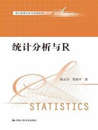 统计分析与R