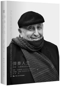 弹奏人生：西摩·伯恩斯坦访谈录 - 西摩•伯恩斯坦