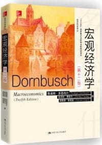 宏观经济学（第十二版）