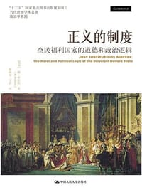 书籍 正义的制度的封面