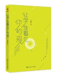 让学生看见你的爱 - 沈丽新