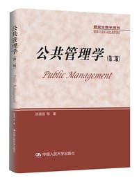 公共管理学