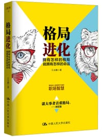 格局进化 - 王吉鹏