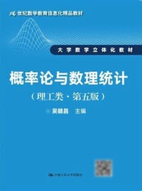 概率论与数理统计 - 吴赣昌