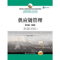 供应链管理