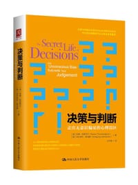 决策与判断 - 米娜·杜莱辛甘