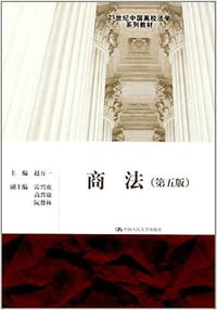 商法（第五版）
