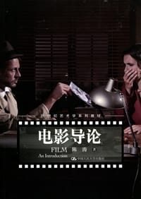 书籍 电影导论的封面