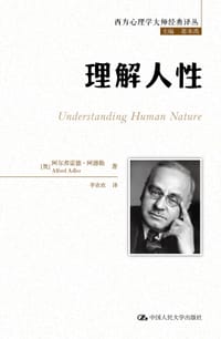 书籍 理解人性的封面