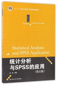 书籍 统计分析与SPSS的应用(第5版21世纪统计学系列教材十二五普通高等教育本科国家级规划教材)的封面