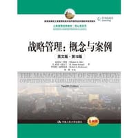 战略管理：概念与案例