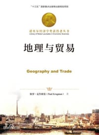 地理与贸易