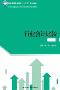 行业会计比较