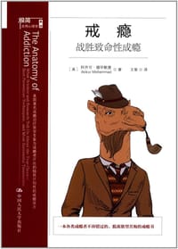 戒瘾