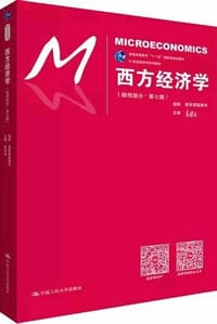 书籍 西方经济学的封面