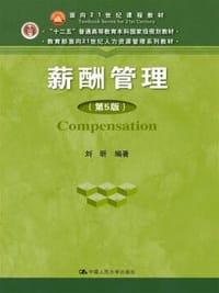薪酬管理