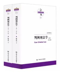 书籍 判例刑法学的封面