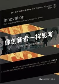 书籍 像创新者一样思考的封面