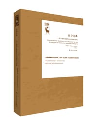 自身关系 - [德] 迪特尔·亨利希
