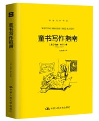 书籍 童书写作指南的封面
