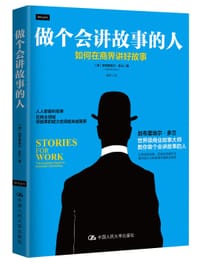 书籍 做个会讲故事的人的封面