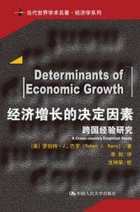 书籍 经济增长的决定因素的封面