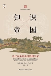 知识帝国 - [美]范发迪 (Fan Fa-ti)