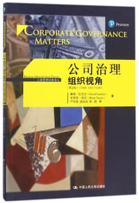 书籍 公司治理(组织视角第2版)/工商管理经典译丛的封面