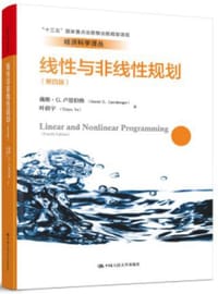 书籍 线性与非线性规划（第四版）的封面